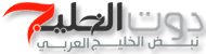 دوت الخليج