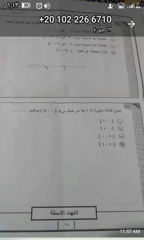 تسريب امتحانات الصف الاول الثانوى 2019 رياضيات :: تسريب امتحان الرياضيات اولى ثانوى ٢٠١٩ مع الاجابة whatsapp شاومينج بيغشش ثانوية عامة2019