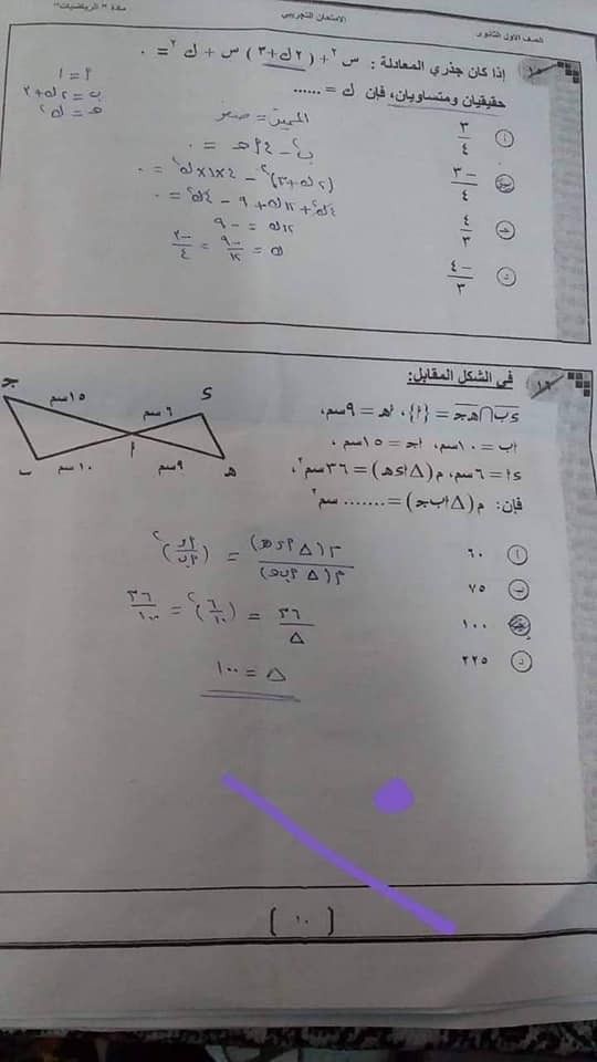 تسريب امتحانات الصف الاول الثانوى 2019 رياضيات :: تسريب امتحان الرياضيات اولى ثانوى ٢٠١٩ مع الاجابة whatsapp شاومينج بيغشش ثانوية عامة2019