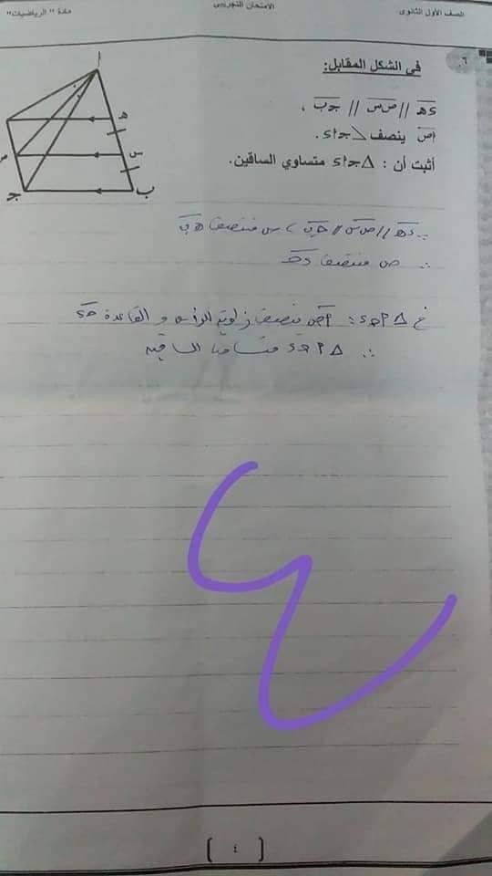 تسريب امتحان الرياضه اولى ثانوي 2019