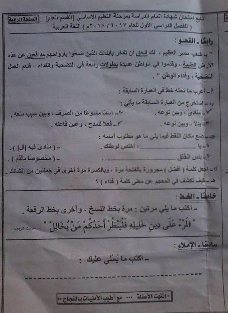 امتحانات الصف الثالث الاعدادى 2019 .."PDF" تسريب امتحانات الصف الثالث الاعدادى 2019