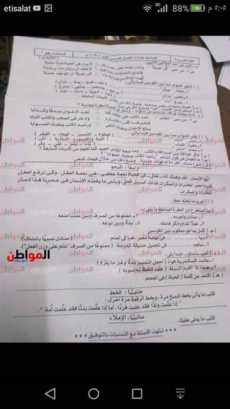 امتحانات الصف الثالث الاعدادى 2019 .."PDF" تسريب امتحانات الصف الثالث الاعدادى 2019