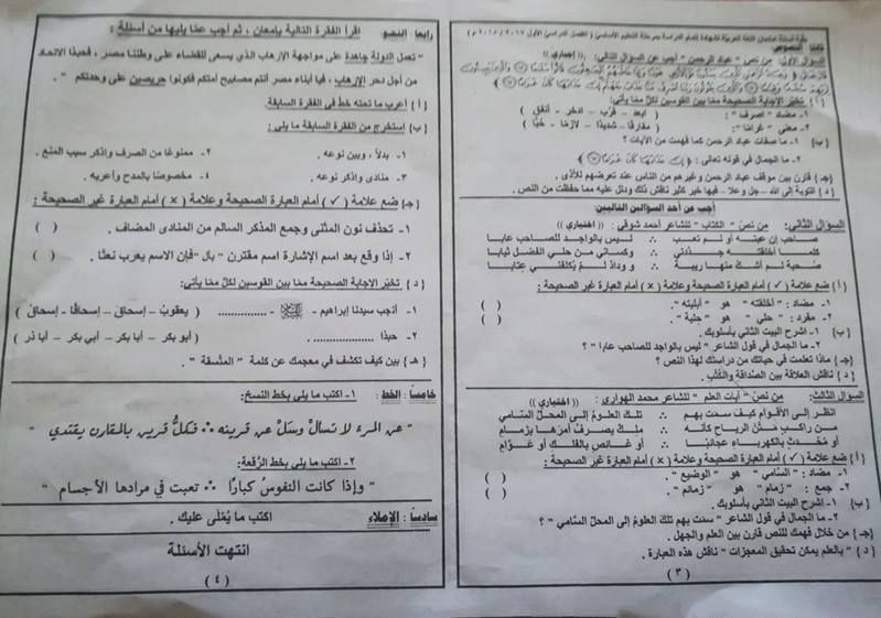 تسريب امتحانات الصف الثالث الاعدادى 2019 .. موقع تسريب امتحانات الصف الثالث الاعدادى 2019