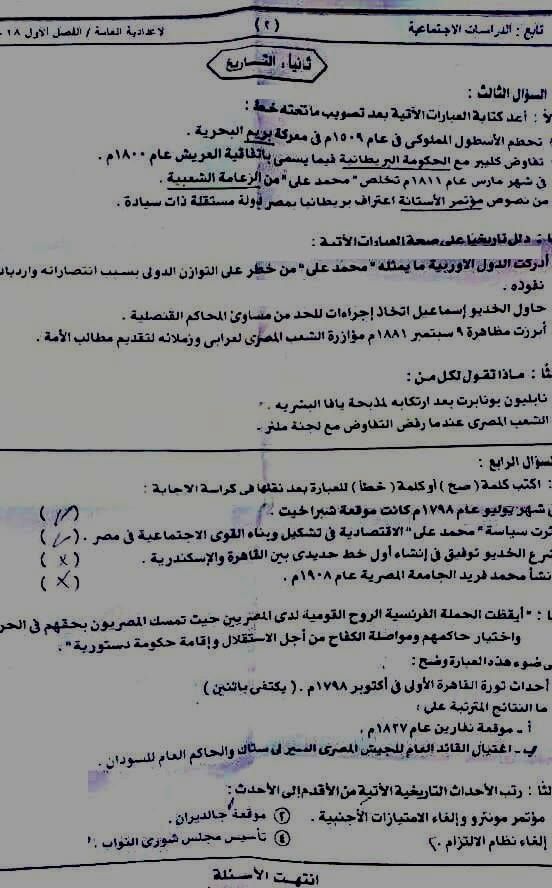 تسريب امتحانات الصف الثالث الاعدادى 2019 ،،، تسريب امتحان الصف الثالث الاعدادى 2019