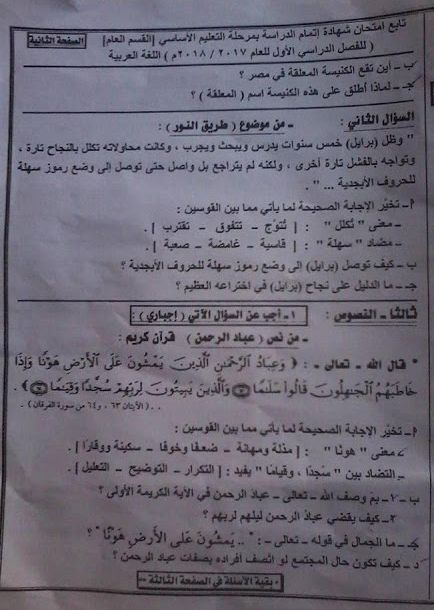 تسريب امتحانات الصف الثالث الاعدادى 2019 .. موقع تسريب امتحانات الصف الثالث الاعدادى 2019