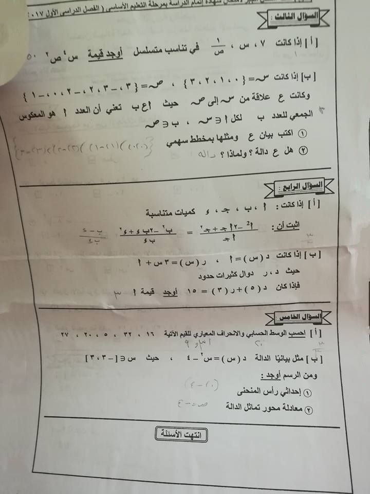 تسريب امتحانات الصف الثالث الاعدادى 2019 ،،، تسريب امتحان الصف الثالث الاعدادى 2019