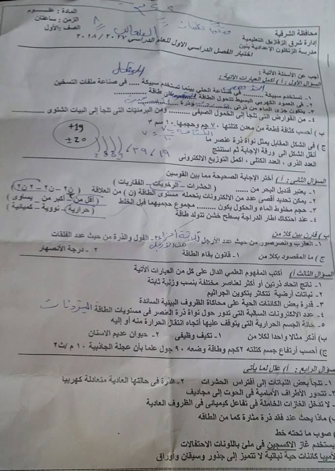 تسريب امتحانات الصف الثالث الاعدادى 2019 ،،، تسريب امتحان الصف الثالث الاعدادى 2019