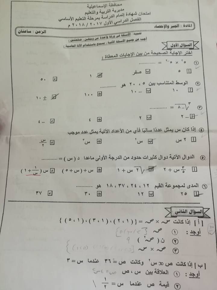 تسريب امتحانات الصف الثالث الاعدادى 2019 ،،، تسريب امتحان الصف الثالث الاعدادى 2019