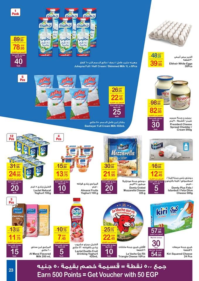 كتالوج عروض كارفور Carrefour عيد الام مارس 2019 وتخفيضات كبيرة على الشاشات واجهزة وادوات المطبخ...