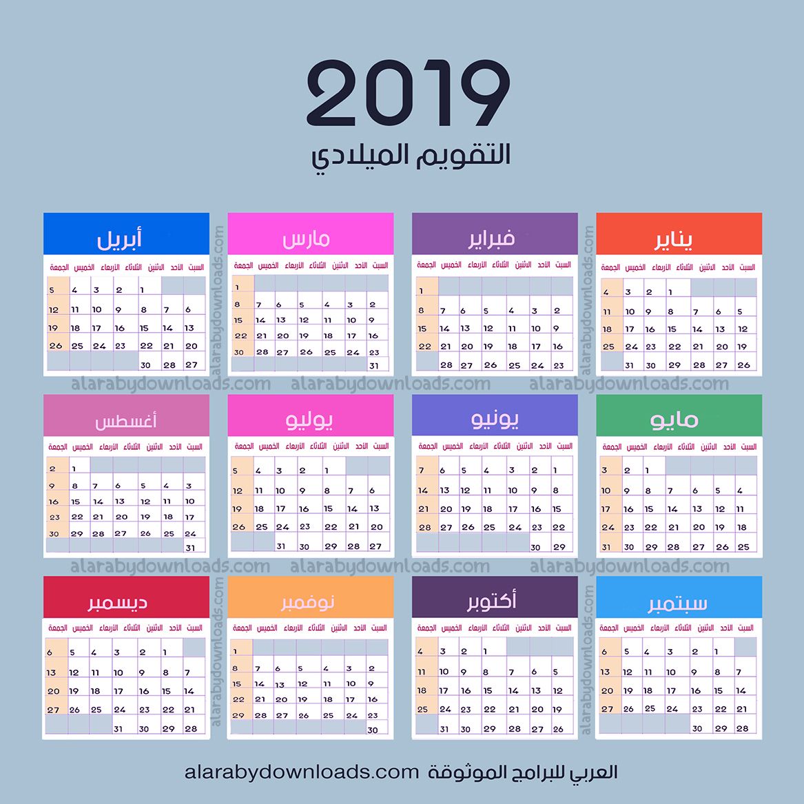 الاجازات والعطلات الرسمية لعام 2019 مواعيد اجازات وعطلات القطاع العام والخاص والمدارس – اجازة...