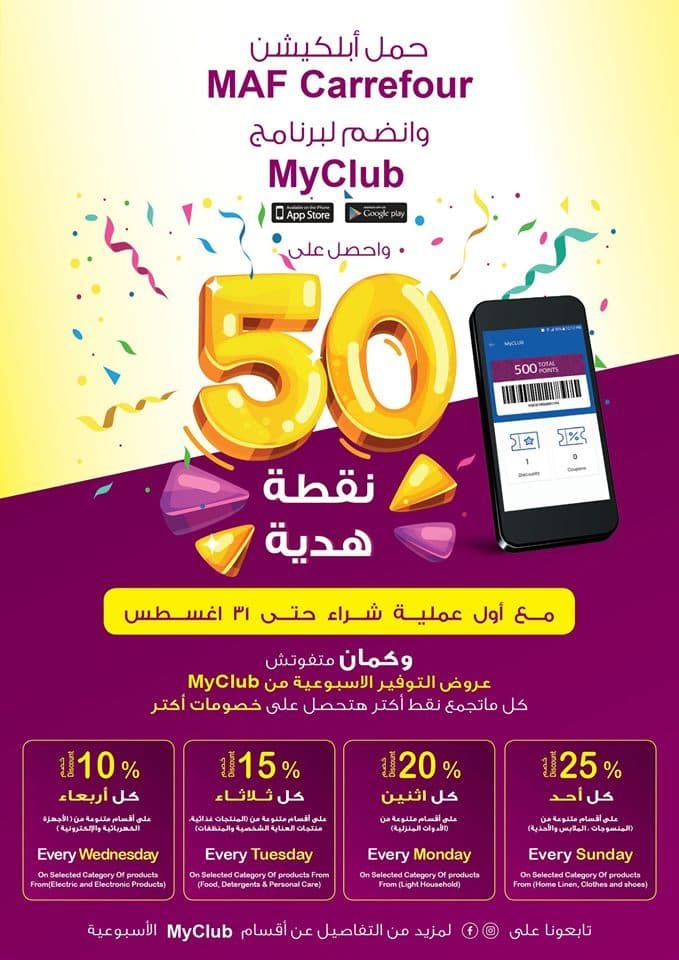 عروض كارفور لشهر يوليو 2019