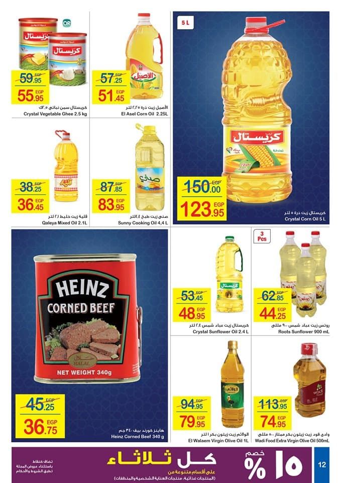 عروض كارفور لشهر أغسطس 2019