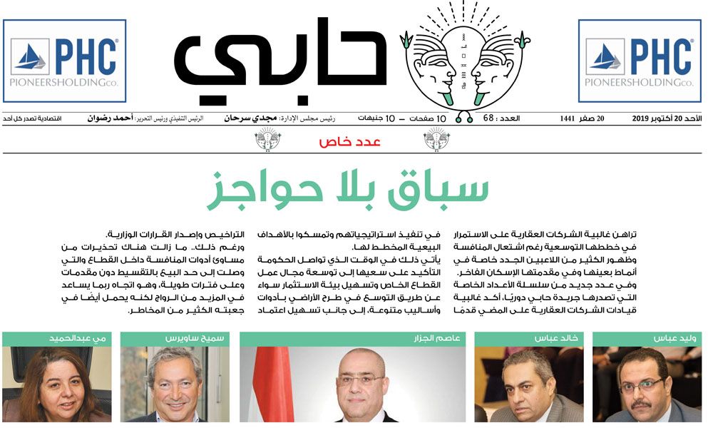 سباق بلا حواجز.. عدد خاص من جريدة دوت الخليج