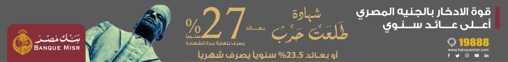 صادرات مصر السلعية ترتفع إلى 9.6 مليار دولار في الربع الأول…