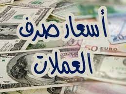 تغير مفاجئ للريال اليمني في التعاملات اليوم الاحد.. السعر الآن