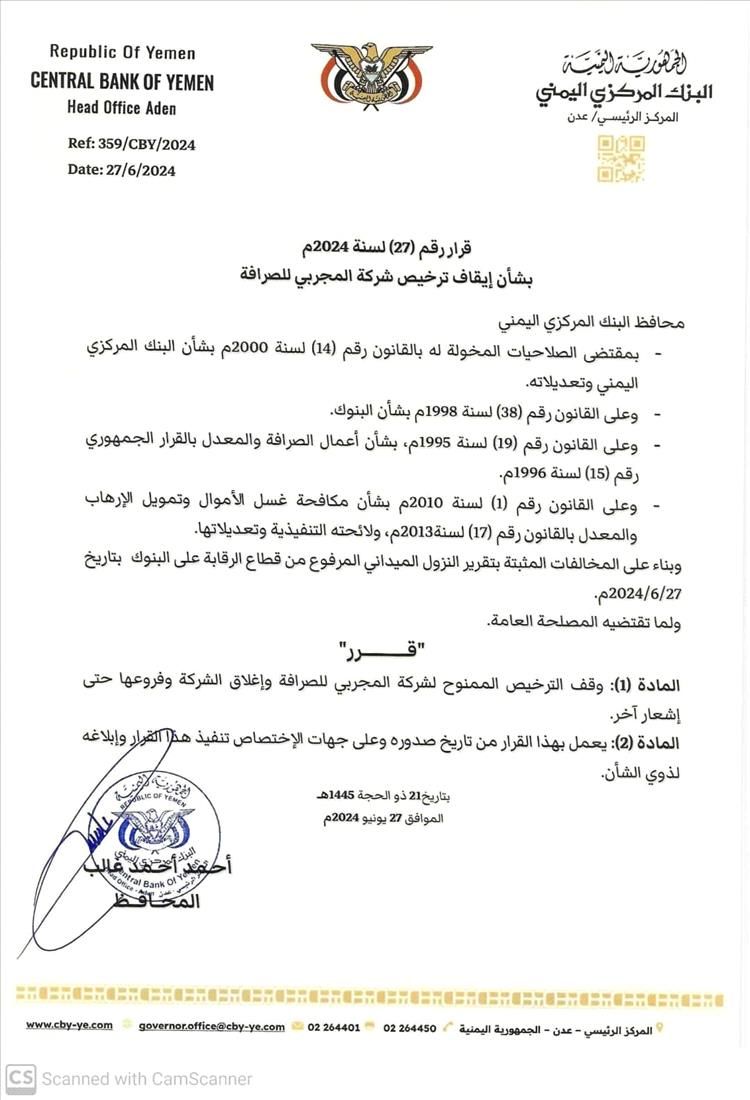البنك المركزي اليمني يبدء بتنفيذ قراره ؟!