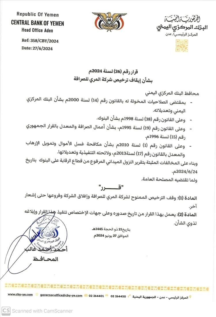 البنك المركزي اليمني يبدء بتنفيذ قراره ؟!
