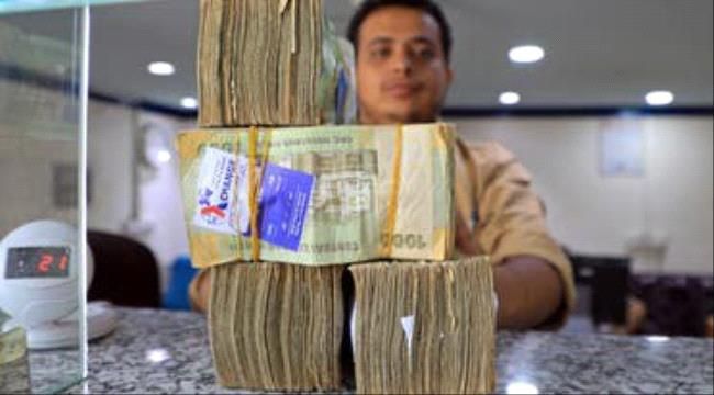 السعر الآن : تغير كبير في سعر صرف الريال اليمني امام العملات الاجنبية في صنعاء وعدن