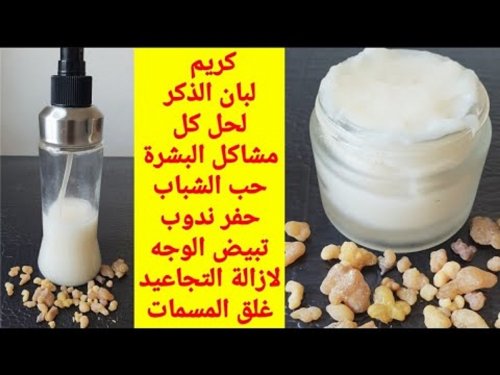 أقوى كولاجين طبيعي من لبان الدكر للتجاعيد وشد البشرة وتفتيحها ثلاث درجات حتى وان كنتِ بـ 60 من عمرك ومع اول استخدام