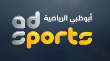 التقط الآن.. تردد قناة ابو ظبي الرياضية الناقلة لحفل الكرة الذهبية ballon d’or 2024