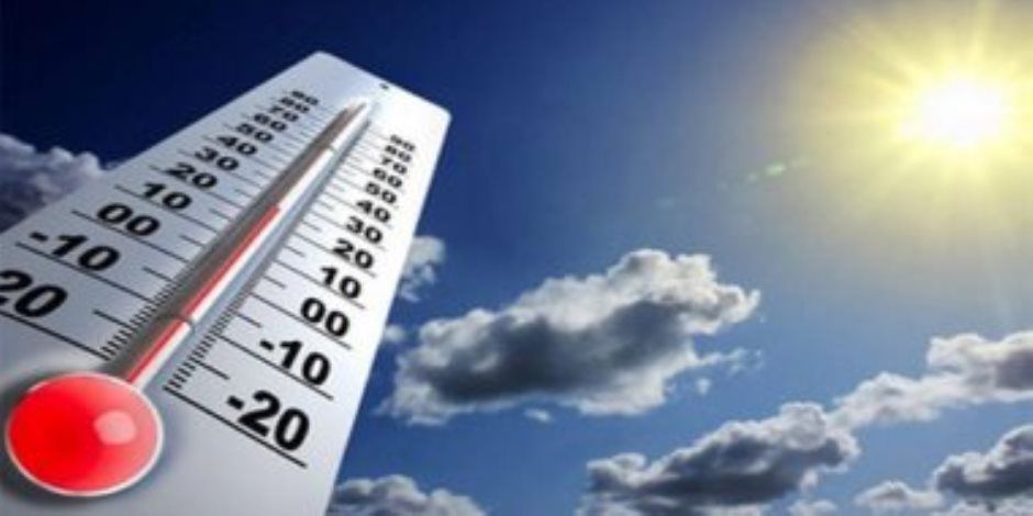 الطقس اليوم.. ارتفاع بالحرارة وأجواء حارة نهارا والعظمى بالقاهرة 29 درجة