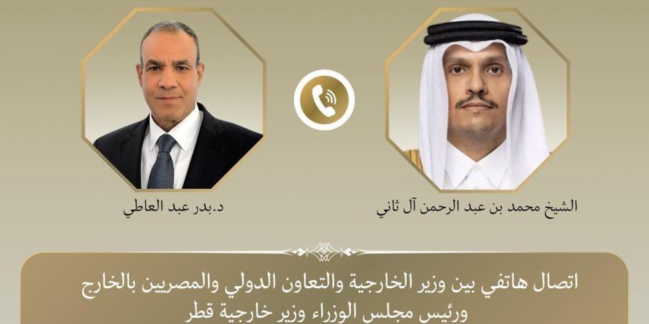وزير الخارجية يبحث هاتفيا مع نظيره القطري تطورات المفاوضات الأمريكية-الإيرانية ومساعي التهدئة