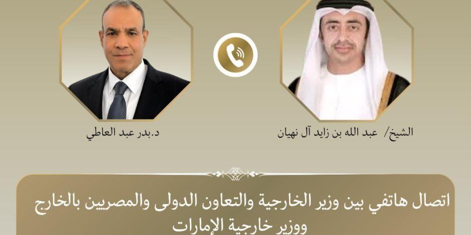 وزيرا خارجية مصر والإمارات يبحثان التطورات الأخيرة الخاصة بمسار المفاوضات الأمريكية الإيرانية