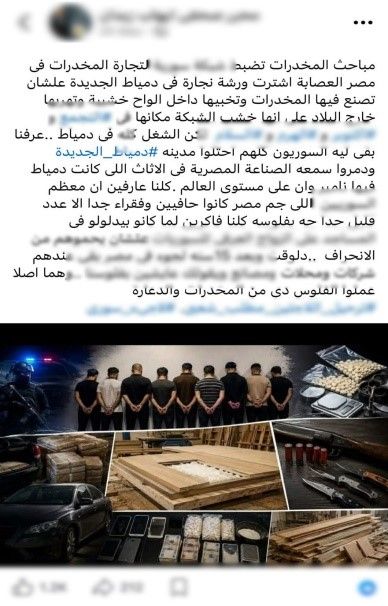 ضبط صاحب حساب نشر أخبارًا مفبركة عن تهريب مخدرات داخل ألواح خشبية بدمياط