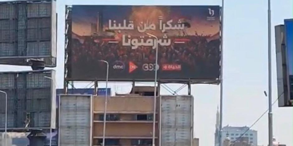 "شكرًا من قلبنا.. شرفتونا".. الشركة المتحدة للخدمات الإعلامية تطلق حملة لتكريم المنتخب المصري بعد مشواره المونديالي