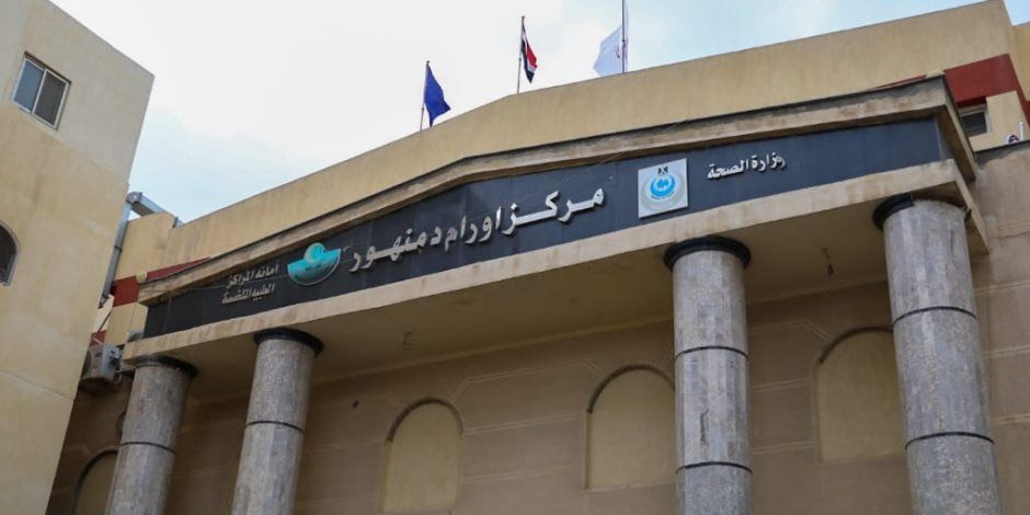 وزارة الصحة: مركز أورام دمنهور يحصل على الاعتماد الكامل من «GAHAR»
