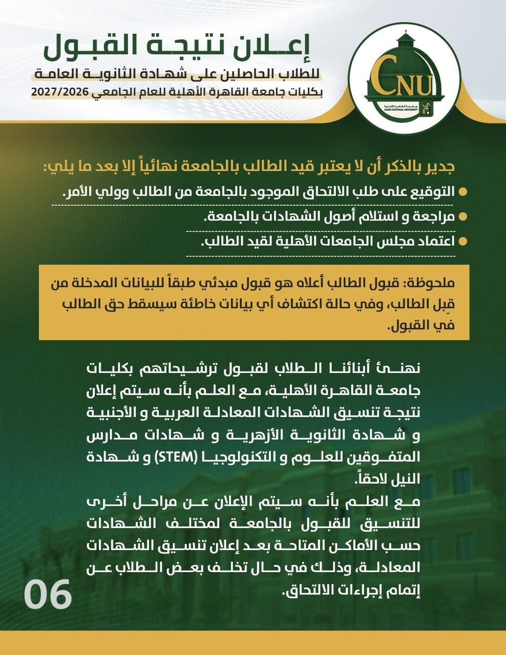 جامعة القاهرة الأهلية تعلن تنسيق القبول: 92.5% للطب و88.75% للصيدلة