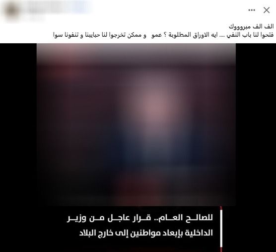 «لا أساس لها من الصحة».. الداخلية ترد على مزاعم إبعاد مواطنين خارج البلاد