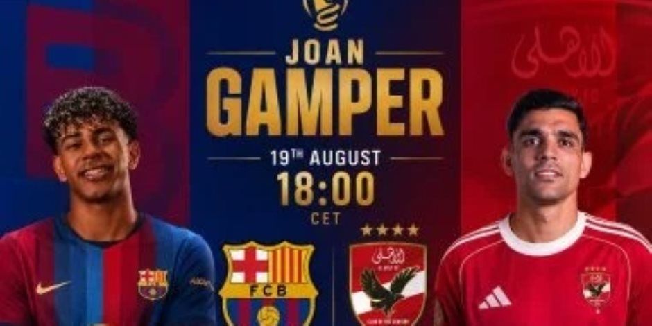 برشلونة يتوج بكأس خوان جامبر بعد فوزه على الأهلي 2-1
