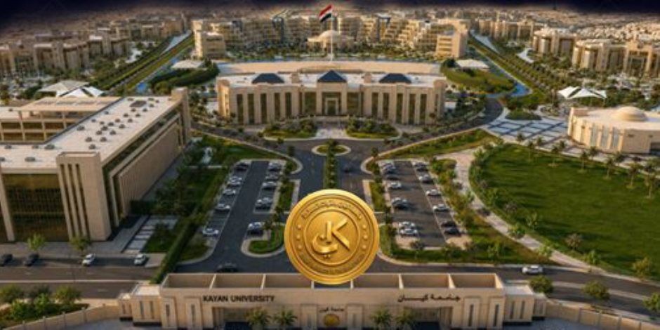 جامعة كيان.. صرح تعليمي مدني تحت مظلة القوات المسلحة تستقبل طلاب دفعة 2026.. انفوجراف