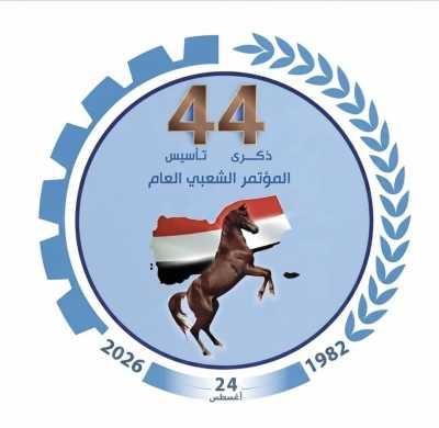 أخبار اليمن : هيئات المؤتمر (البرلمانية – الشوروية – الرقابة التنظيمية) تهنئ أبوراس بذكرى التأسيس