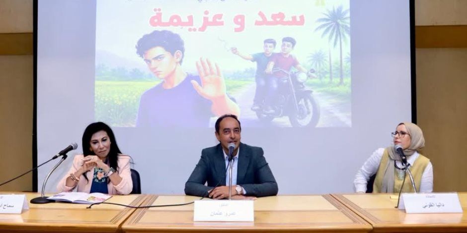 الدكتور عمرو عثمان مدير صندوق مكافحة الإدمان يشهد فعالية بمكتبة الإسكندرية لرفع وعي الأطفال بخطورة التدخين