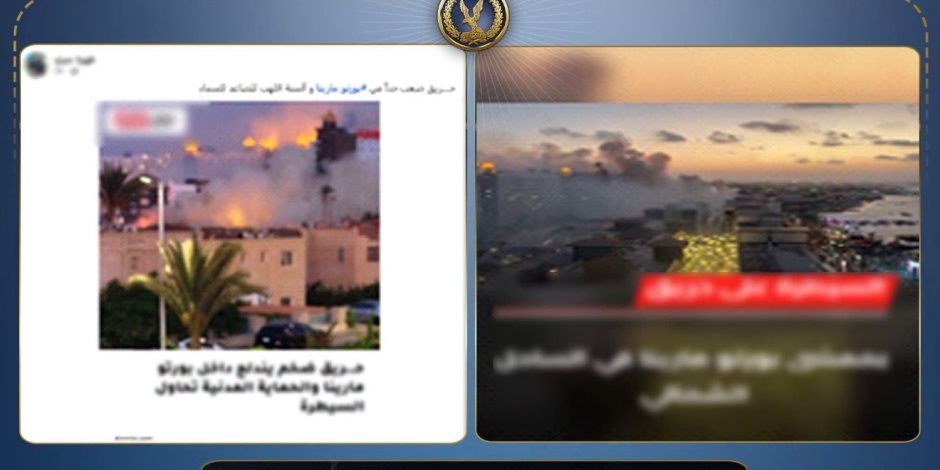 الداخلية تكشف ملابسات حريق محدود بقرية سياحية في مطروح