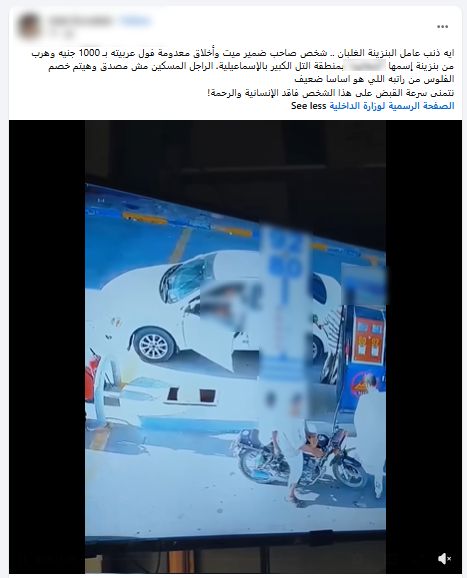 ضبط طالب لاتهامه بالتزود بالوقود والفرار دون سداد قيمته بالإسماعيلية