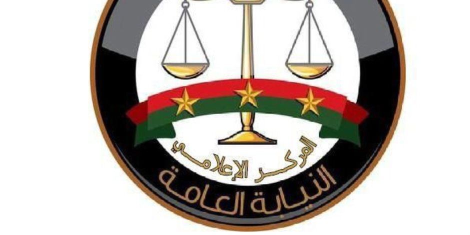 النيابة العامة تتيح استخراج وثائق الحالة الشخصية إلكترونيًا عبر بوابتها الرقمية