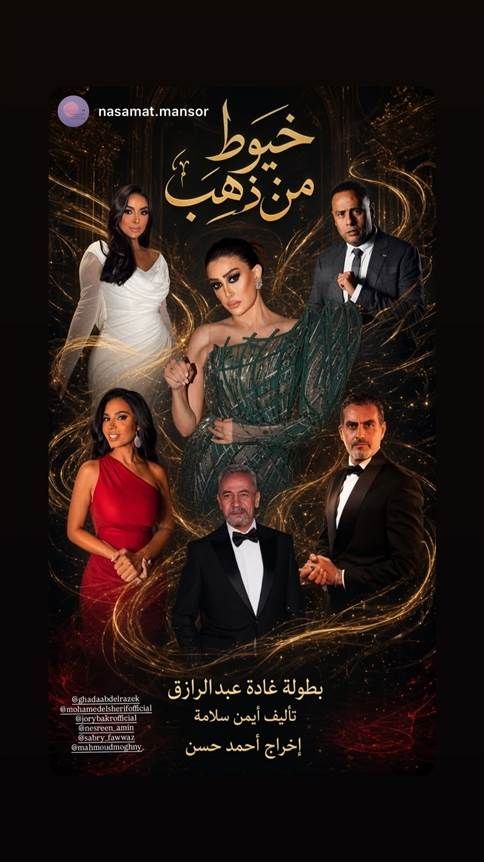 غادة عبد الرازق تنفي مشاركتها في مسلسل "عشماوي" مع محمد رمضان نفت النجمة غادة عبد الرازق الأخبار المنتشرة حول مشاركتها في رمضان 2027 في مسلسل عشماوي الذي يعود به النجم م إقرأ المزيد