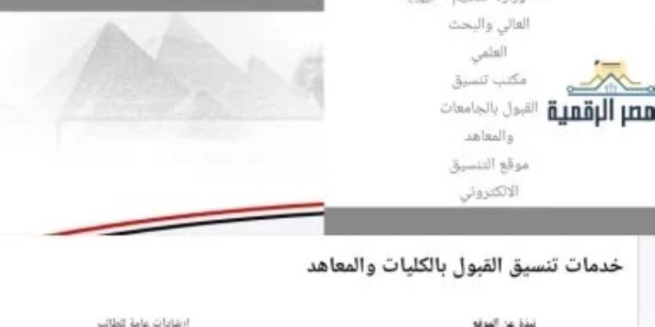 غلق باب التقديم 3 عصرا.. الفرصة الأخيرة لتسجيل تقليل الاغتراب لطلاب الثانوية العامة