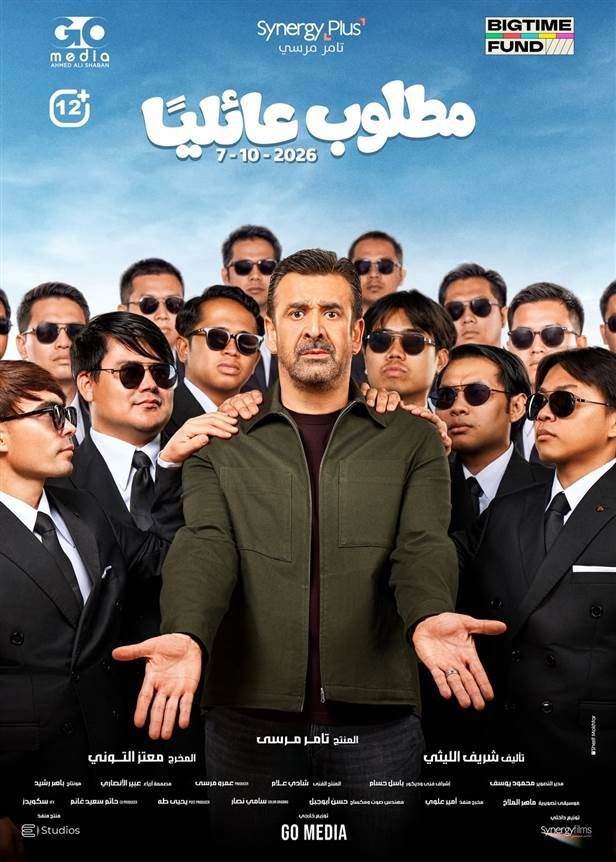 الكشف عن البوستر الدعائي الرسمي لفيلم "مطلوب عائلياً" لكريم عبد العزيز