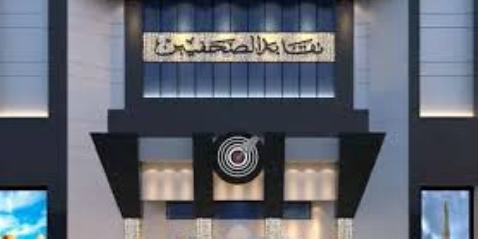نقابة الصحفيين تطلق دعـوة لمناقشة مفتوحة حول الحماية النقابية لممارسي المهنة