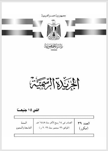 الرئيس السيسى يصدر قرارا بتعيين 4 نواب لرئيس المحكمة الدستورية العليا