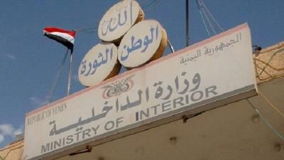 أخبار اليمن : "تفجيرات وكمائن في صنعاء".. بيان عـاجـل من وزارة الداخلية