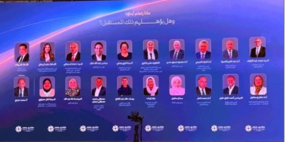منتدى مصر 2026 يستعرض طفرة التعليم الجامعي.. ارتفاع عدد الجامعات إلى 131 جامعة