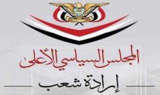 أخبار اليمن : السياسي الأعلى: دماء اليمنيين لن تذهب هدراً